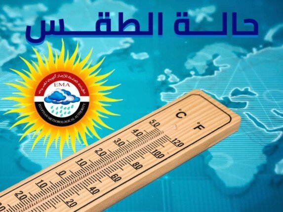 تصل لـ12.. انخفاض درجات الحرارة وتفاصيل حالة الطقس اليوم في مدن مصر