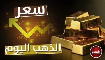 عيار 21 بكام؟ – سعر الذهب في مصر اليوم الثلاثاء 22 أكتوبر 2024