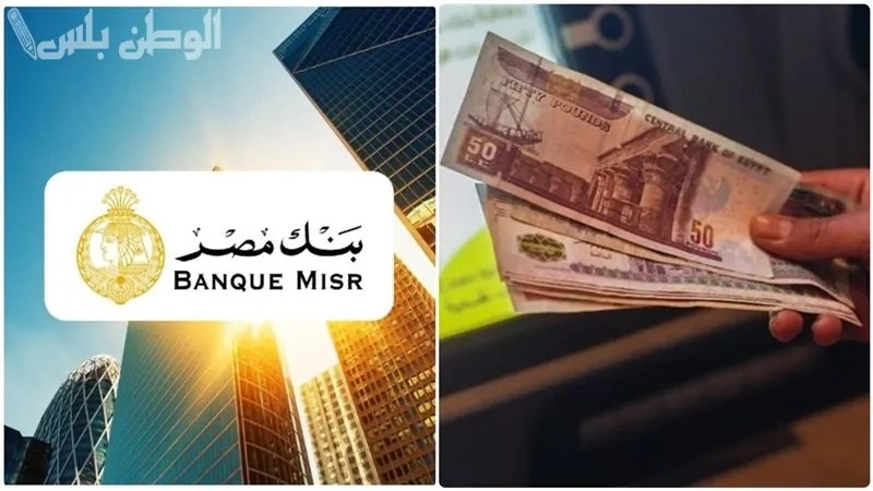 المركزي المصري يكشف عن المواعيد الرسمية للبنوك خلال شهر رمضان 4 أعلى شهادات 2025 بالبنوك
