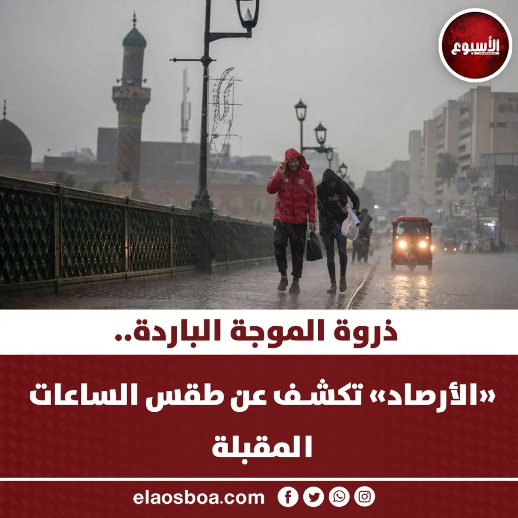 الأرصاد الجوية تفجر مفاجأة بشأن حالة الطقس وآخر أيام الموجة الباردة 4 توقعات الأرصاد الجوية