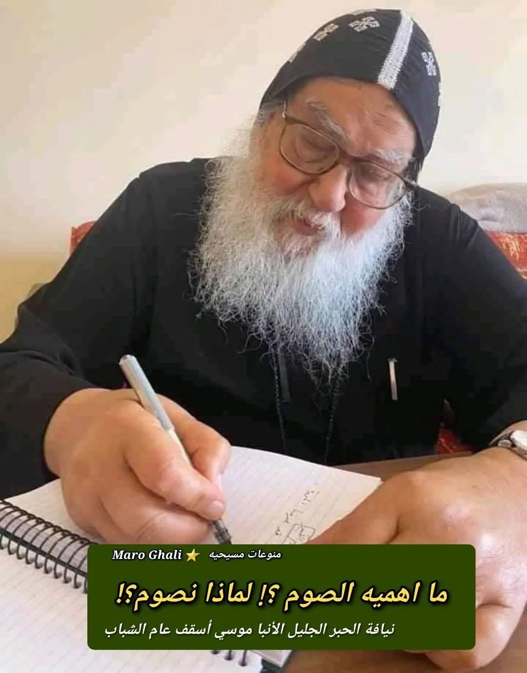 أعرف أهمية الصوم ولماذا نصوم بقلم الحبر الجليل نيافة الأنبا موسي 2 أهمية الصوم لماذا نصوم بقلم الحبر الجليل نيافة الأنبا موسي