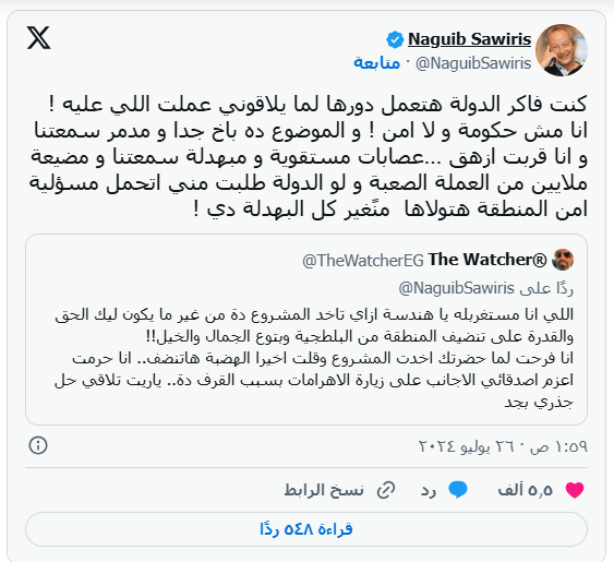 المهندس نجيب ساويرس غاضبا من خيالة منطقة الأهرامات وعرضت على الحكومة هذا الأمر 3 تغريدة المهندس نجيب ساويرس