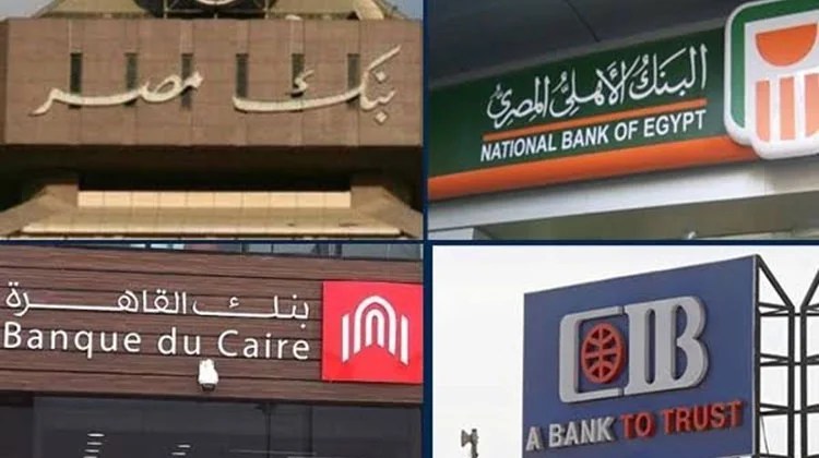 المركزي المصري يكشف عن المواعيد الرسمية للبنوك خلال شهر رمضان 2 البنك المركزي يعلن اجازة بالبنوك بمناسبة ذكرى ثورة 23 يوليو