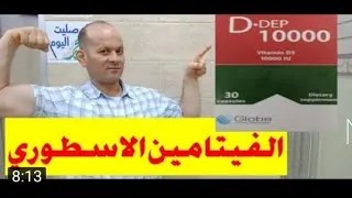 هيئة الدواء تصدر تحذير شديد من مكمل غذائي شهير مغشوش بالأسواق وتكشف كيف تميزه 2 مكمل غذائي شهير مغشوش بالأسواق