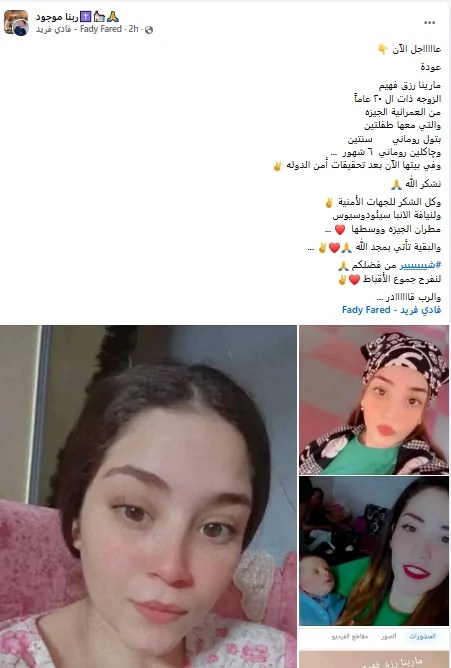 عودة مارينا رزق فهيم