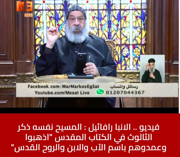 رد نيافة الأنبا رافائيل على سؤال هل أكتفي بالصلاة السهمية 4 الأنبا رافائيل