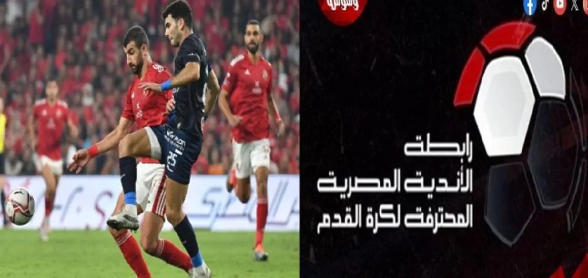 الأهلي ورابطة الأندية