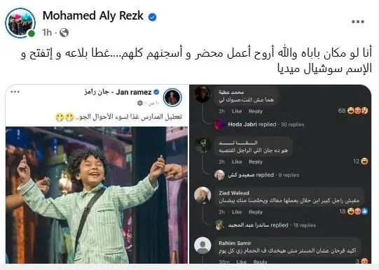 والدة الطفل جان رامز تعلن عن تقدمهم ببلاغ ضد كل المحرضين لإيذائه 4 تضامن المجتمع الفني والإعلامي مع جان رامز