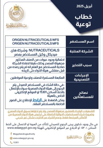 قرار هيئة الدواء المصرية بسحب مضاد حيوي معروف من الصيدليات يُرجى التوقف عن شرائه على الفور 4 قرار هيئة الدواء