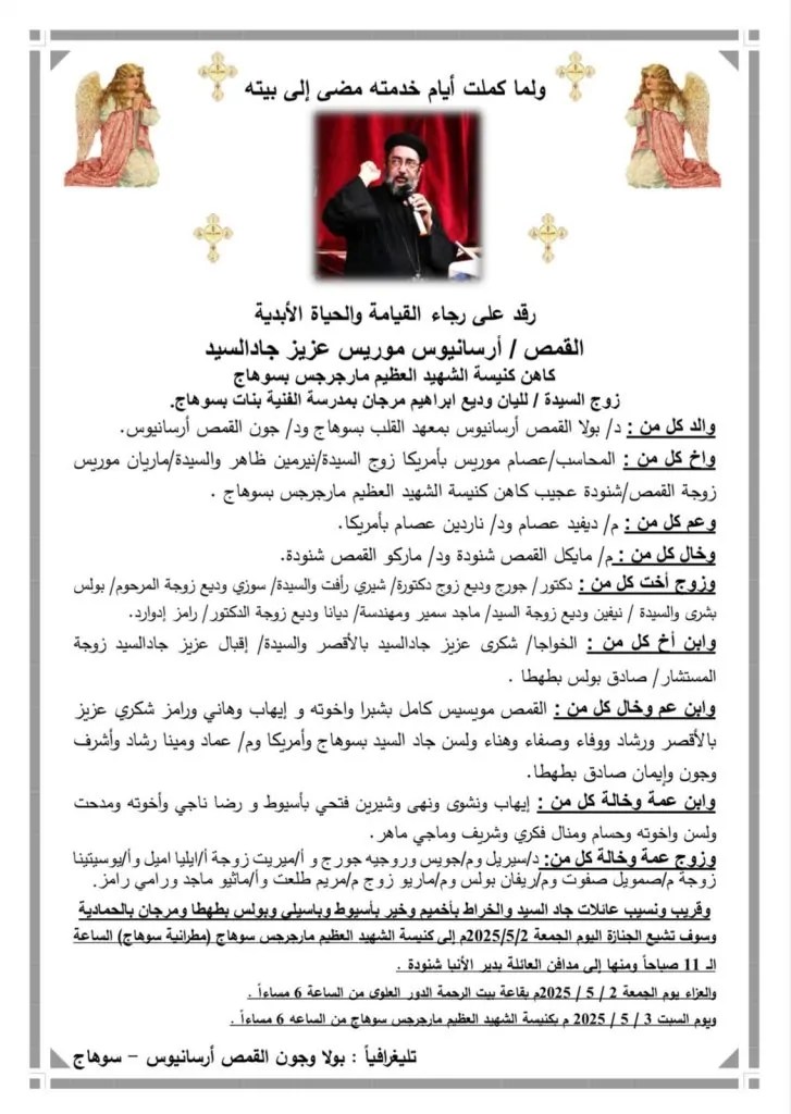 نياحة القمص أرسانيوس موريس من إيبارشية سوهاج بعد صراع مع المرض 3 القمص أرسانيوس موريس