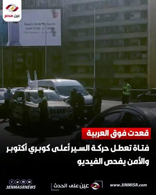 القبض على فتاة اليوجا فيديو غريب يثير الجدل اعرف العقوبة المتوقعة بعد تعطيلها حركة المرور 4 فتاة اليوجا