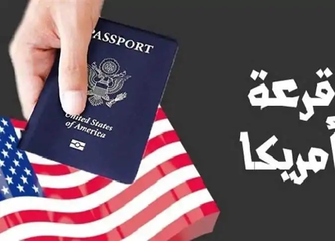 اليوم نتيجة اللوتري الأمريكي 2025 خطوات الإستعلام على النتيجة من الموقع الرسمي 4 نصائح للفائزين بـ اللوتري الأمريكي