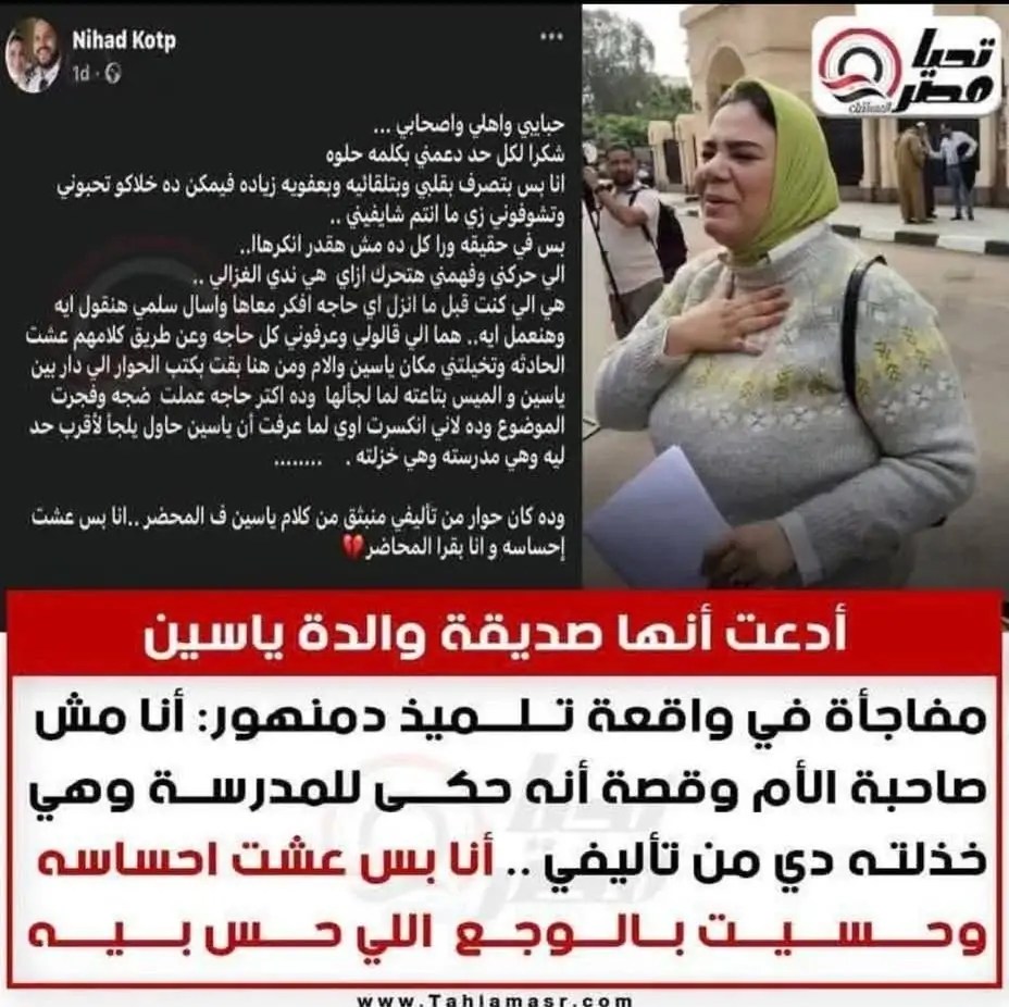 قضية طفل دمنهور نهاد قطب تثير الجدل العام من خلال اعترافاتها بشأن تأليفها الحوار ومطالب بالتحقيق معها 3 نهاد قطب
