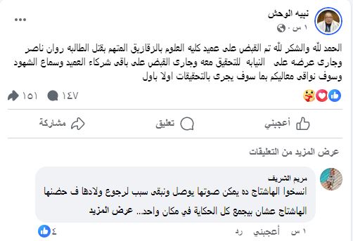 نبيه الوحش