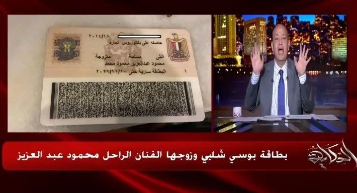 الإعلامي عمرو أديب يظهر الدليل حقيقة طلاق بوسي والراحل محمود عبد العزيز 3 الإعلامي عمرو أديب