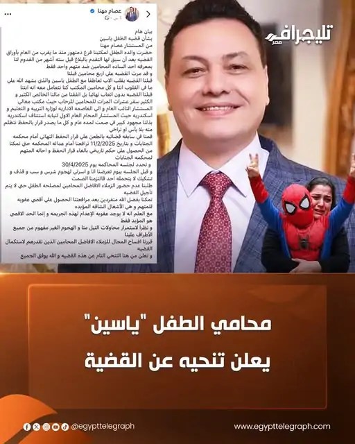 محامي طفل دمنهور يعلن انسحابه من القضية ويكشف السبب 4 انسحاب محامي طفل دمنهور