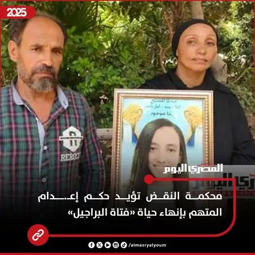 تعليق والدة فتاة البراجيل شهيدة العفة والطهارة بعد تأييد إعدام المتهم ابن عمتها 4 فتاة البراجيل شهيدة العفة والطهاره