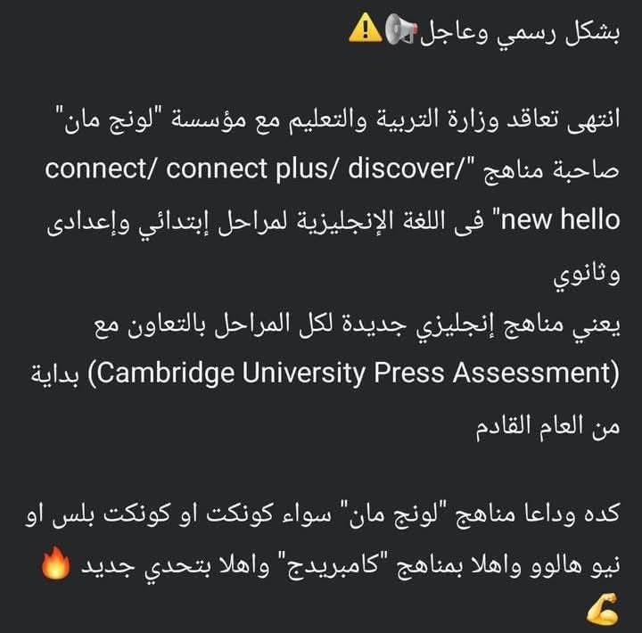 إلغاء مناهج كونكت وكونكت بلس وهالوا