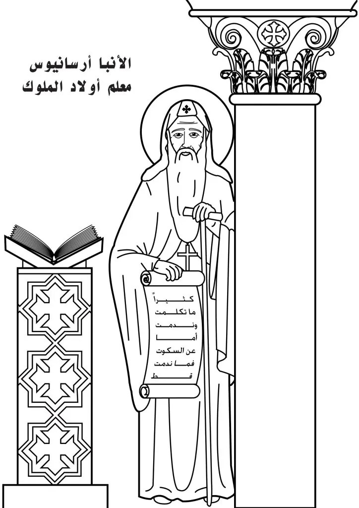 قصة القديس الأنبا أرسانيوس معلم اولاد الملوك اليوم تحتفل الكنيسة بتذكار نياحتة 3 القديس الأنبا أرسانيوس معلم اولاد الملوك