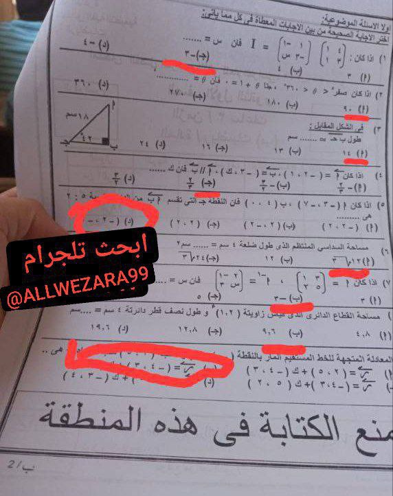 تسريب امتحان الرياضيات أولى ثانوي الترم الثاني 2025 القاهرة
