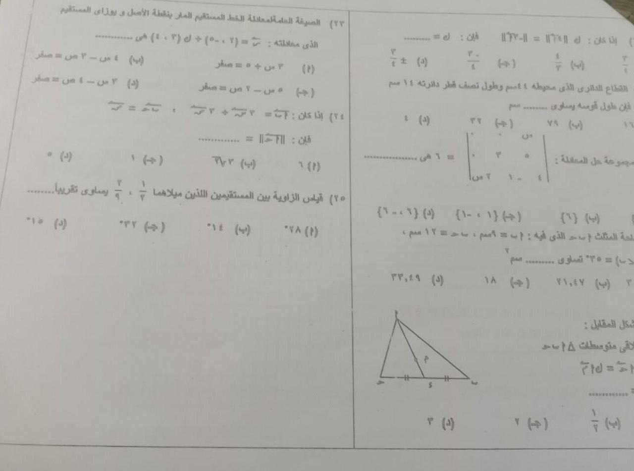 تسريب امتحان الرياضيات أولى ثانوي الترم الثاني 2025 القاهرة