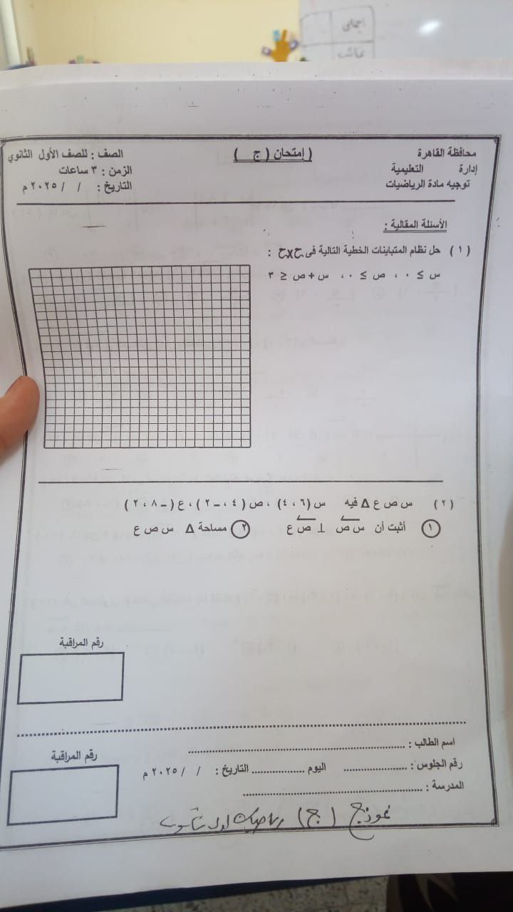 تسريب امتحان الرياضيات أولى ثانوي الترم الثاني 2025 القاهرة