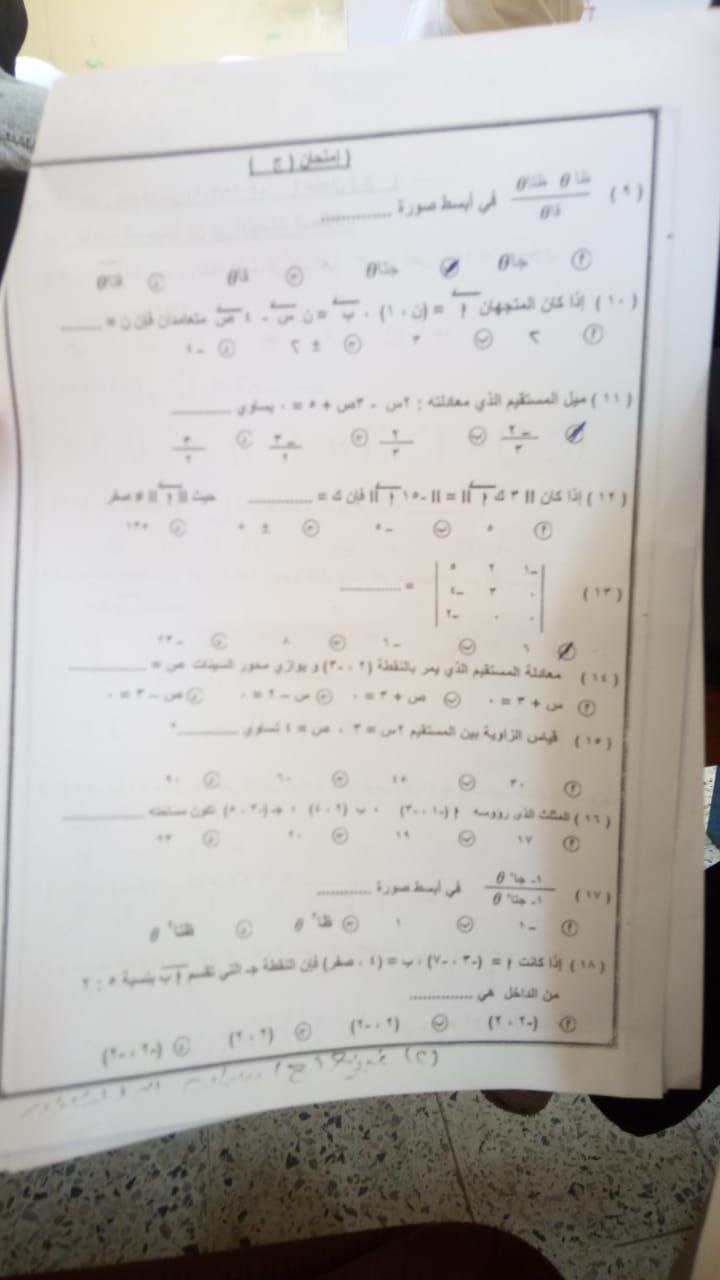 تسريب امتحان الرياضيات أولى ثانوي الترم الثاني 2025 القاهرة