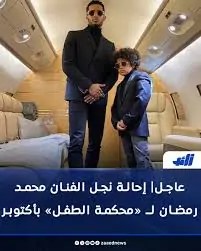 الفنان محمد رمضان يعلن كواليس قضية نجله تعاملوا معه بعنصرية 3 ابن الفنان محمد رمضان