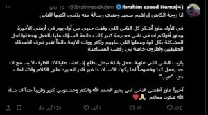 إبراهيم سعيد يفاجئ الجميع برسالة من محبسه مالقصة 2 إبراهيم سعيد