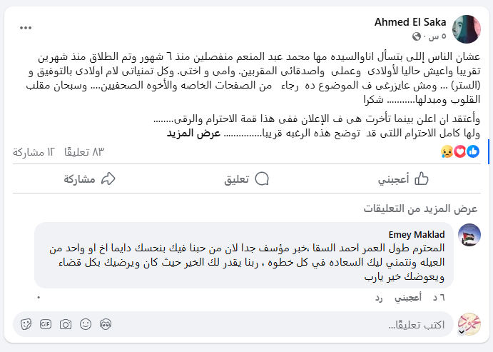 طلاق أحمد السقا ومها الصغير
