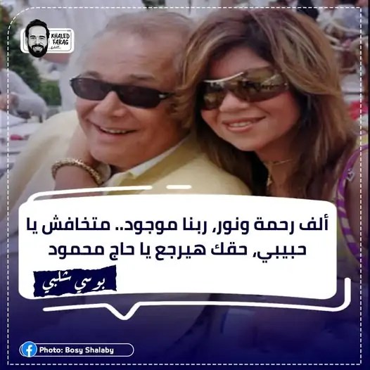 الإعلامية بوسي شلبي ترد على ورثة الفنان الراحل محمود عبد العزيز 2 الإعلامية بوسي شلبي