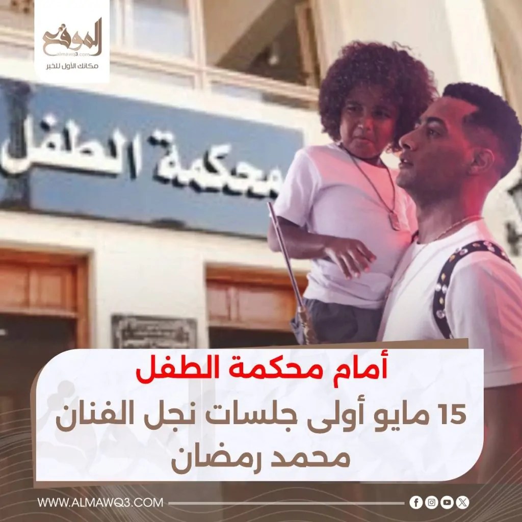 الفنان محمد رمضان يعلن كواليس قضية نجله تعاملوا معه بعنصرية 2 ابن الفنان محمد رمضان