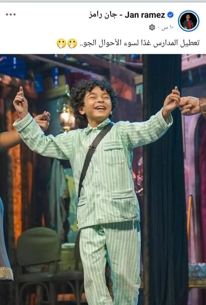 الطفل جان رامز 