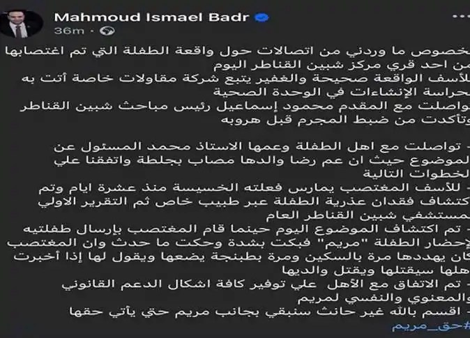 برلماني يكشف تفاصيل اعتداء غفير على الطفلة مريم بفعل مشين في إحدي المدارس 4 اعتداء غفير على الطفلة مريم