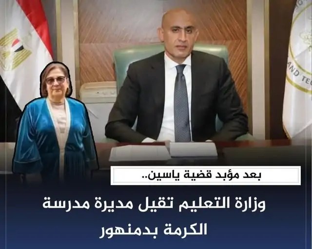 بيان صادر عن أولياء أمور طلاب مدرسة الكرمة أبناؤنا خط أحمر 3 وزارة التعليم تقيل مديرة مدرسة الكرمة