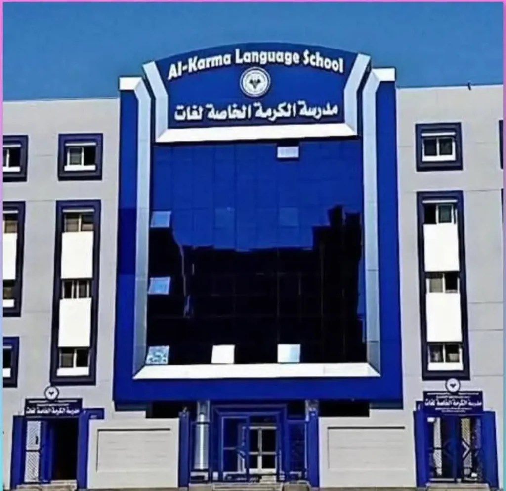 بيان صادر عن أولياء أمور طلاب مدرسة الكرمة أبناؤنا خط أحمر 2 مدرسة الكرمة