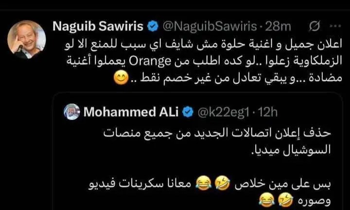 تعليق ساخر من المهندس نجيب ساويرس على حذف إعلان الأهلي 2 نجيب ساويرس