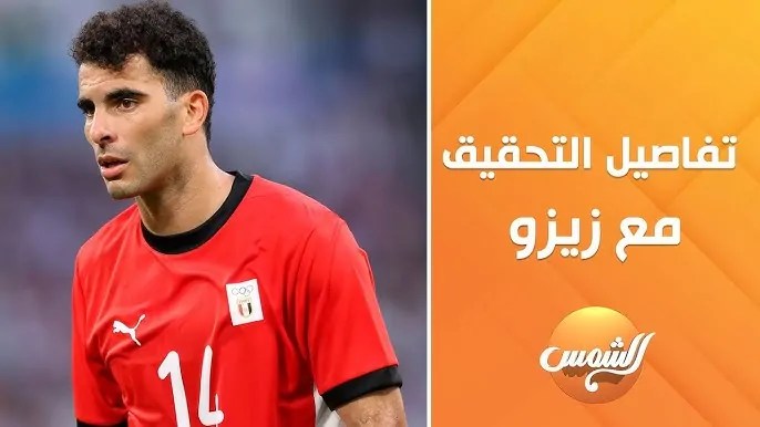 تفاصيل تحقيق نادي الزمالك مع زيزو اعترافات 40 دقيقة توضح الغياب والأسباب الخفية 4 تحقيق نادي الزمالك مع زيزو