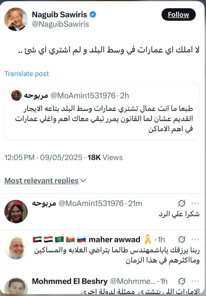 رجل الأعمال نجيب ساويرس يوضح حقيقة شرائه عمارات بوسط البلد قبل إقرار قانون الإيجار القديم 2 نجيب ساويرس عن قانون الإيجار القديم