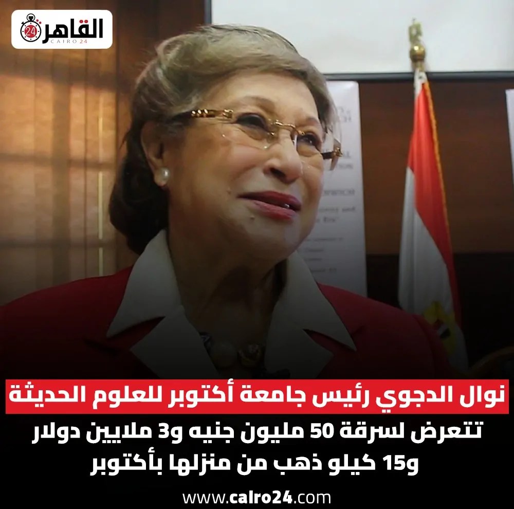 بلاغ بالسرقة يكشف كنز نوال الدجوي اتهمت أحد أفراد عائلتها اية القصة 4 سرقة منزل الدكتورة نوال الدجوي