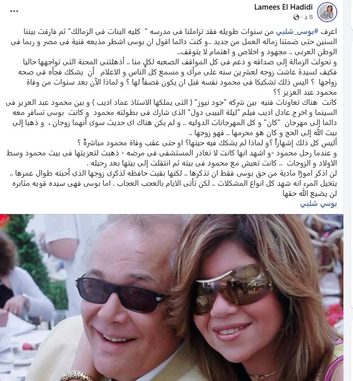 لميس الحديدي تعلن مفاجأة على مرأى ومسمع الجميع في حقيقة انفصال بوسي شلبي والفنان الراحل محمود عبد العزيز 2 تصريحات الإعلامية لميس الحديدي
