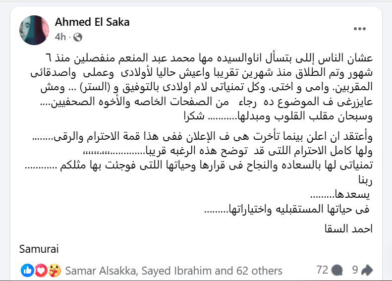مش عايز رغي الفنان أحمد السقا يعلن انفصاله عن زوجته مها الصغير بعد 26 عاماً من الزواج 2 طلاق أحمد السقا ومها الصغير