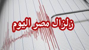 هزة أرضية تضرب القاهرة وبعض المحافظات 2 حدوث هزة أرضية