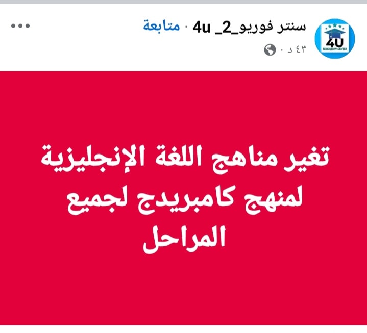 إلغاء مناهج كونكت وكونكت بلس وهالوا