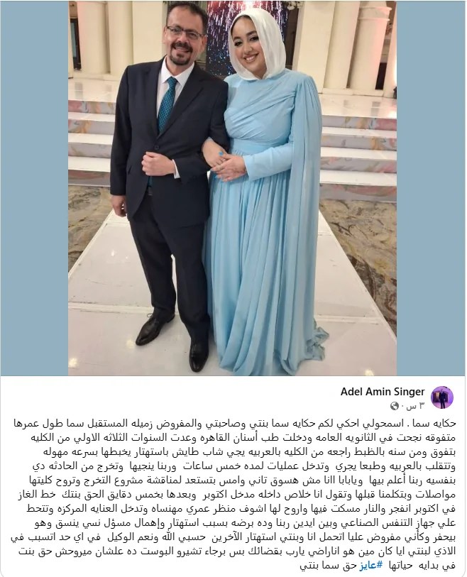 وداعًا سما ضحية جديدة لانفجار خط الغاز في أكتوبر بعد 13 يوم من المعاناة 3 والد سما يطالب بالعدالة