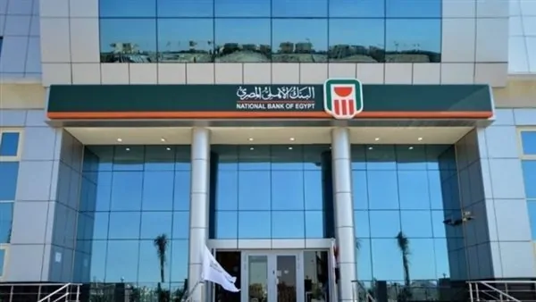 750 مليون دولار خرجت من البنك الأهلي