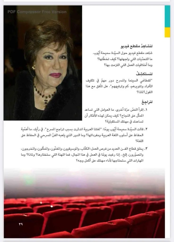 بعد وفاة الفنانة سميحة أيوب بالصور ماذا قال منهج 6 ابتدائي عن سيدة المسرح العربي 5 سميحة أيوب