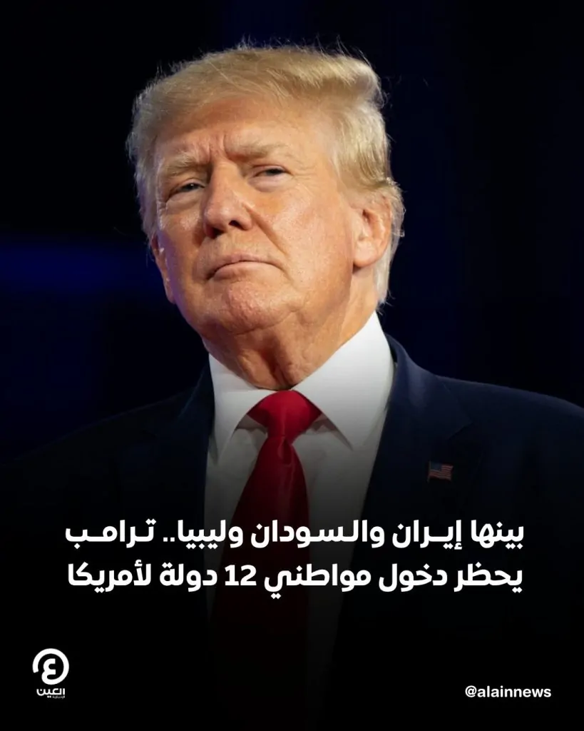 دونالد ترامب يعلن خطوة مثيرة للجدل حظر دخول مواطني 12 دولة إلى أمريكا 3 قرار دونالد ترامب