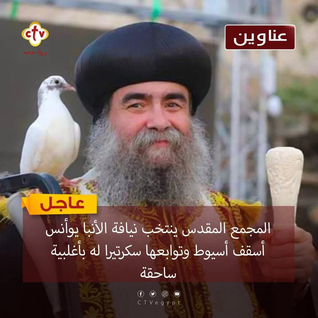 أبرز معلومات عن الأنبا يؤانس عقب اختياره سكرتير المجمع المقدس 3 الأنبا يؤانس