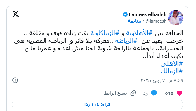 رسالة تحذيرية من لميس الحديدي بسبب تصاعد الخلافات بين الأهلاوية والزملكاوية تهدّد الرياضة المصرية 3 لميس الحديدي